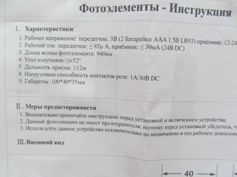 Фотоэлементы безопасности (инфракрасные датчики) автоматики ворот RoHS