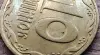 10 копеек 2005 Украина. Засор штемпеля реверса