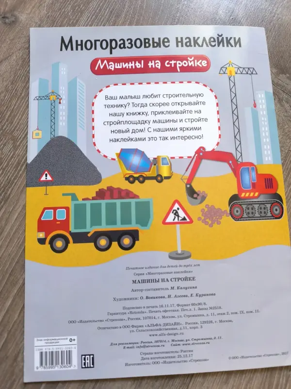 Многоразовые наклейки для маленьких