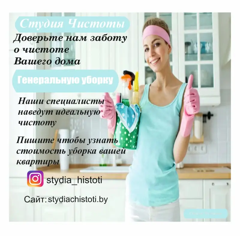 Уборка