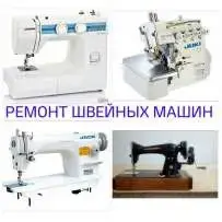 мастер по швейным машинам и оверлокам