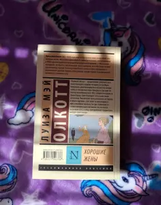 Книга "Хорошие жены"