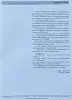 Инструкция по хранению окон и дверей ОАО 'Забудова' 2009