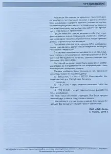 Инструкция по хранению окон и дверей ОАО 'Забудова' 2009