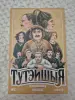 Игра настольная Тутэйшыя OZ