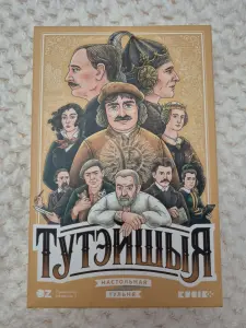 Игра настольная Тутэйшыя OZ