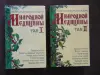 Полная энциклопедия народной медицины