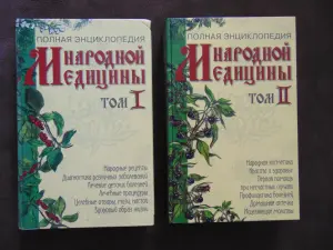 Полная энциклопедия народной медицины
