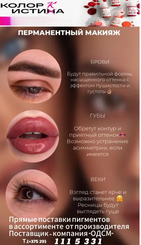 ПИГМЕНТЫ для губ,бровей,век