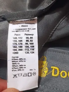 Комбинезон рабочий 52-54 170-176