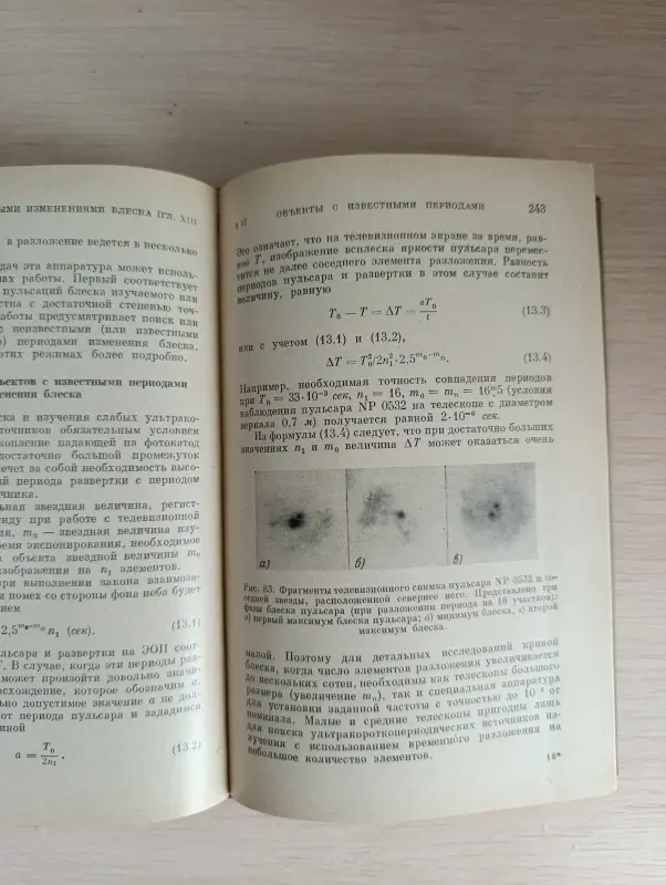 Книга. Телевизионная Астрономия.