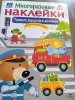 Многоразовые наклейки для маленьких