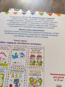 Моя первая развивающая раскраска