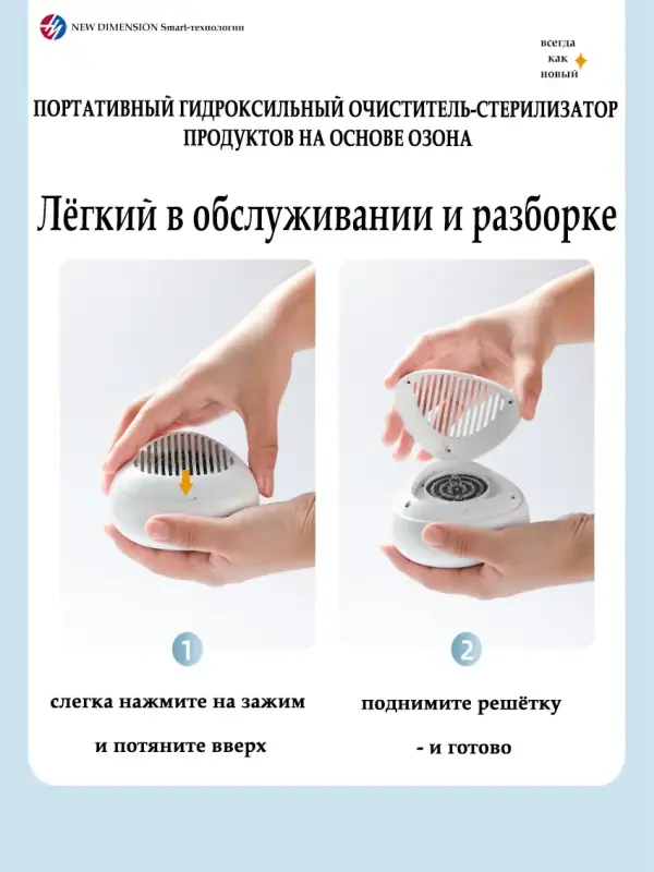 Очиститель - стерилизатор для овощей, фруктов, ягод и грибов гидроксильный портативный