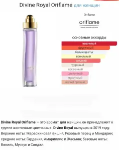 Divine royal Oriflame, оригинал, код 34475, завод Орифлейм