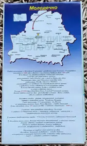 Карта 'Молодечно'
