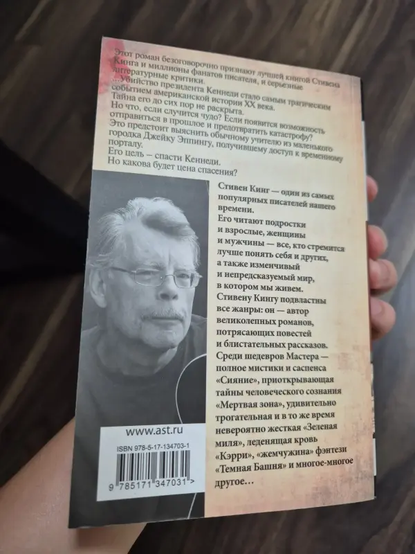 Книга Стивена Кинга 11/22/63