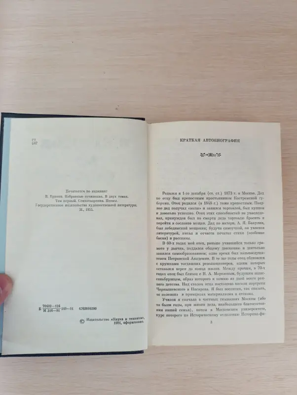 Книга. В. Брюсов. Стихотворения.