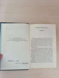 Книга. В. Брюсов. Стихотворения.