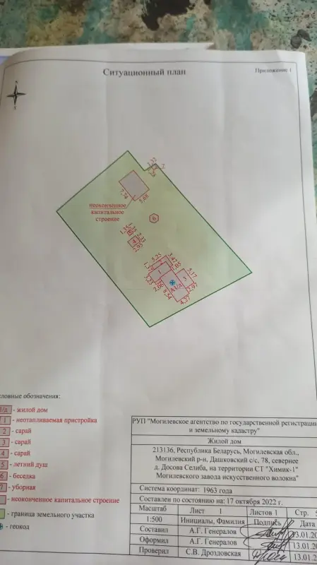 Участок с домом и хоз постройками