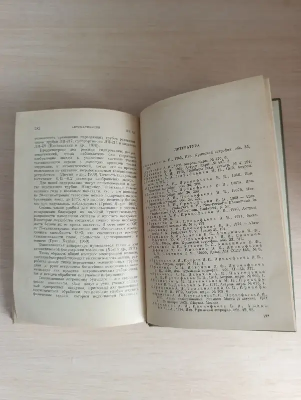 Книга. Телевизионная Астрономия.