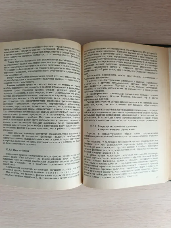 Книга. Учебная литература медицинских институтов