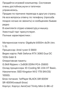 Игровой компьютер
