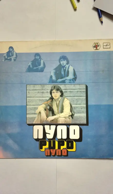 Пластинка Pupohi