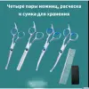 Набор ножниц для стрижки животных