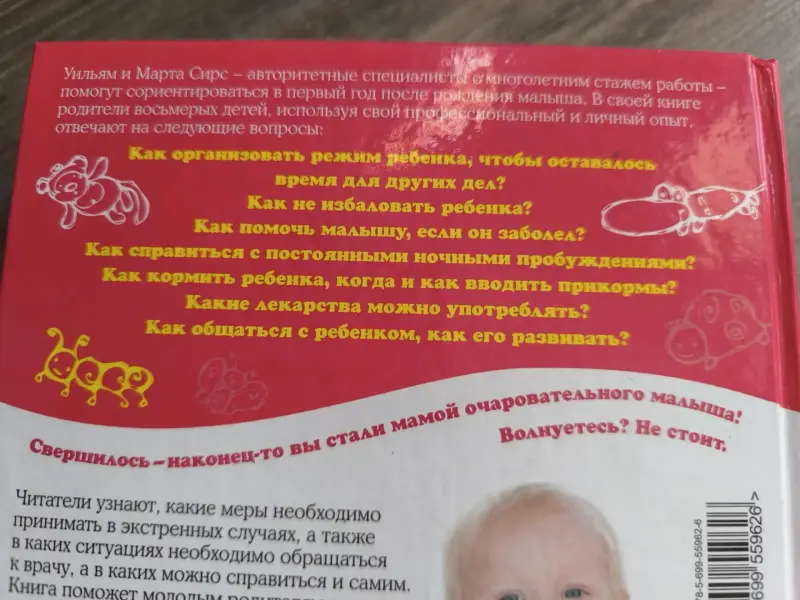 Книга для молодых родителей
