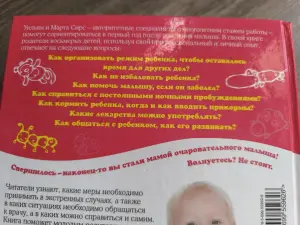 Книга для молодых родителей