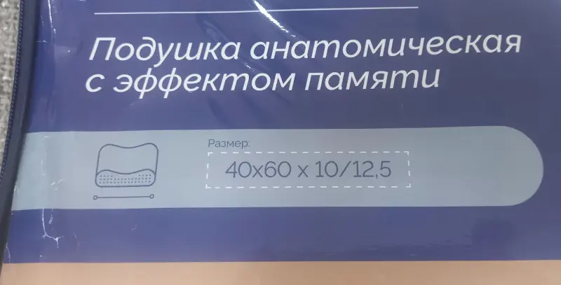 Подушка ортопедическая анотомическая Lineaflex