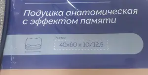 Подушка ортопедическая анотомическая Lineaflex