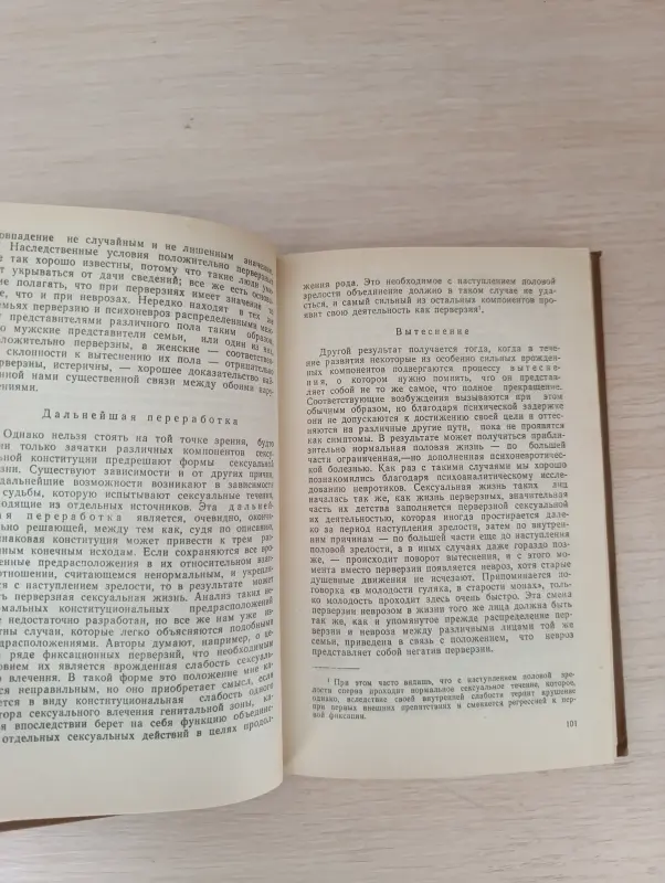 Книга. Зигмунд Фрейд. Я и Оно.