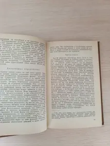 Книга. Зигмунд Фрейд. Я и Оно.