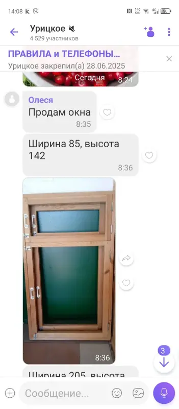 Окна новые