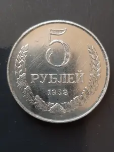 монета. СССР. копия.