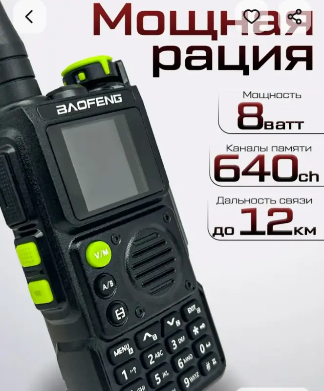 Рация BAOFENG K6 Pro