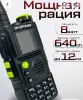 Рация BAOFENG K6 Pro