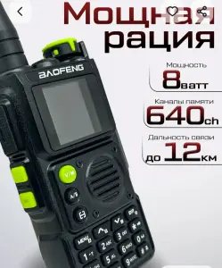 Рация BAOFENG K6 Pro