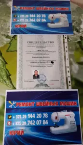 мастер по швейным машинам и оверлокам