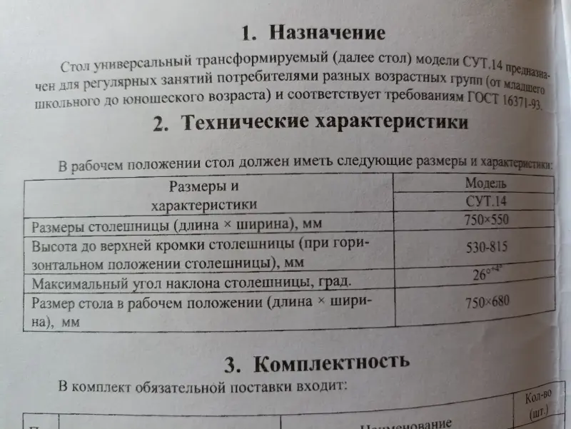 Парта + стул регулируемые