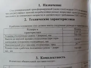 Парта + стул регулируемые
