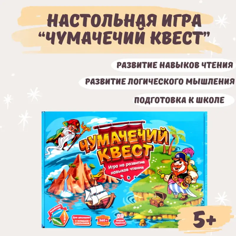 Настольная игра "Чумачечий квест"