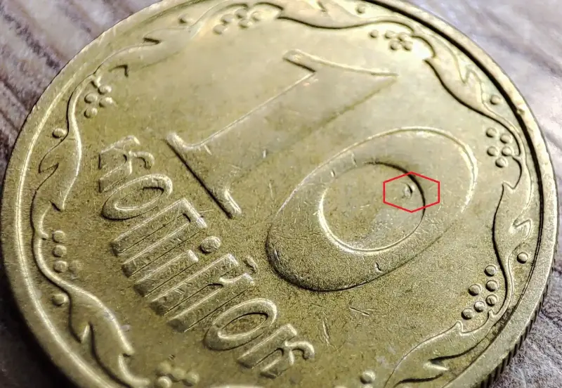 10 копеек 2005 Украина. Засор штемпеля реверса