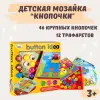 Детская мозаика 'Кнопочки', 46 крупных кнопочек