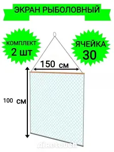 Рыбаловный экран