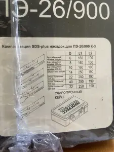 Перфоратор Прогресс ПЭ 26/900 Новый в пленке