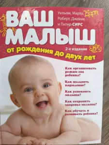 Книга для молодых родителей