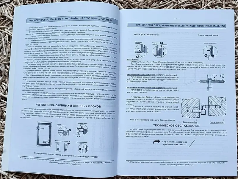 Инструкция по хранению окон и дверей ОАО 'Забудова' 2009